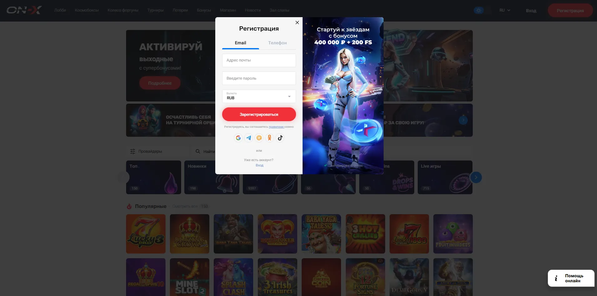 Как войти в ON X Casino
