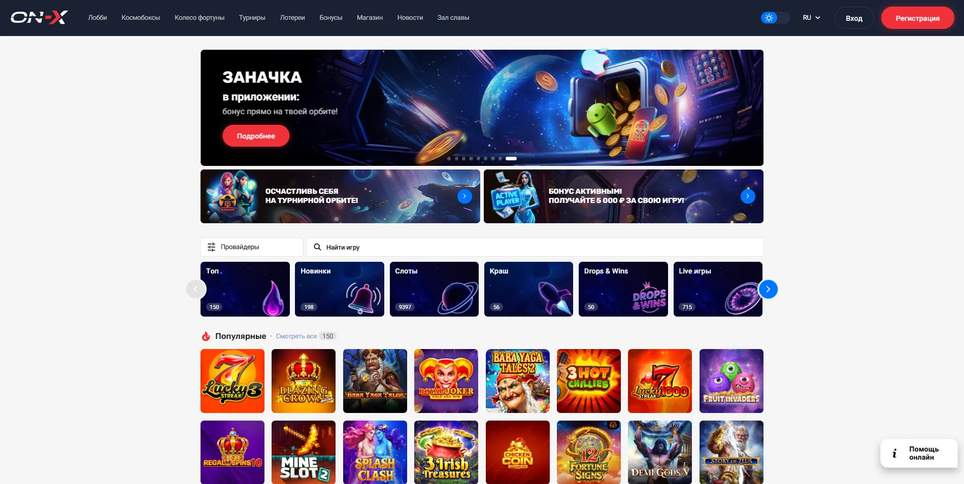 Преимущества ON X Casino